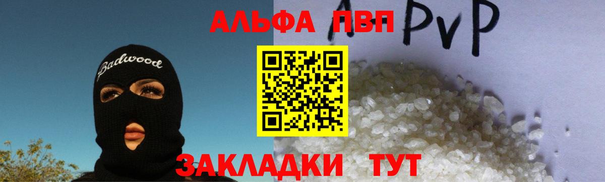 A PVP кристаллы  Alpha PVP  Ногинск  Вход с VPN 