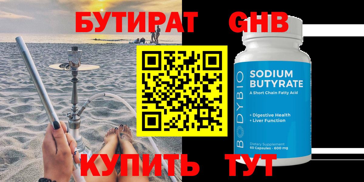 Бутират буратино Ногинск