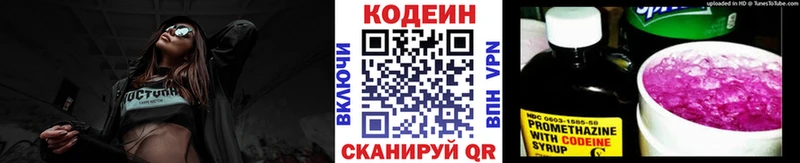 Кодеиновый сироп Lean Purple Drank  Ногинск 