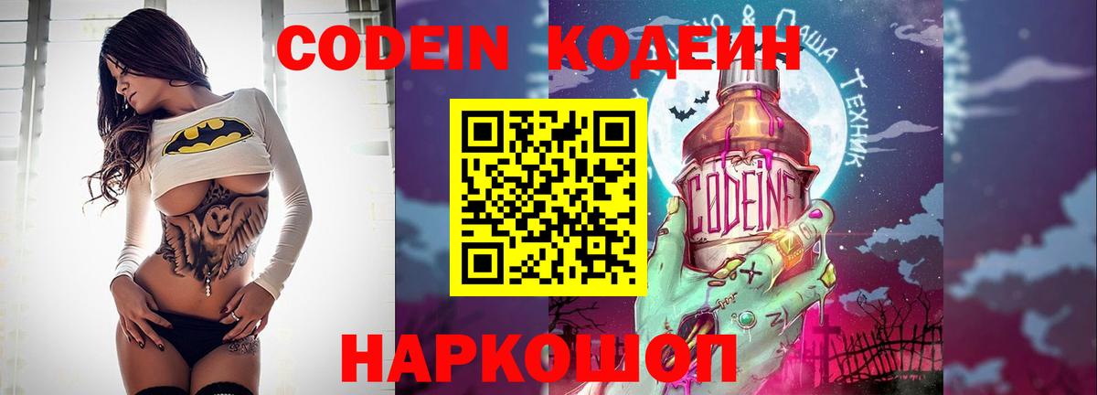 Codein напиток Lean (лин)  Вход с VPN  Ногинск  купить закладку  Codein напиток Lean (лин) 