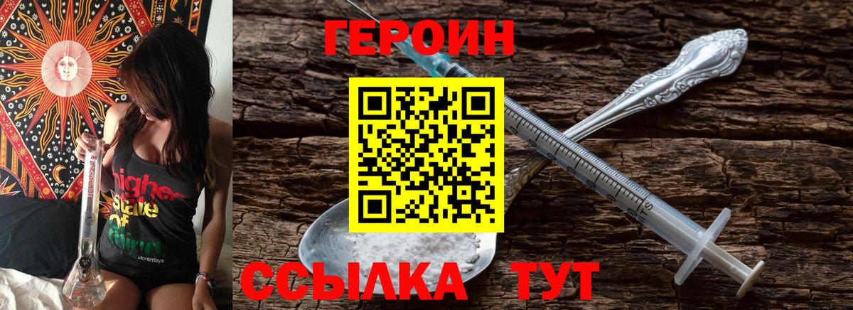 Героин Heroin Ногинск