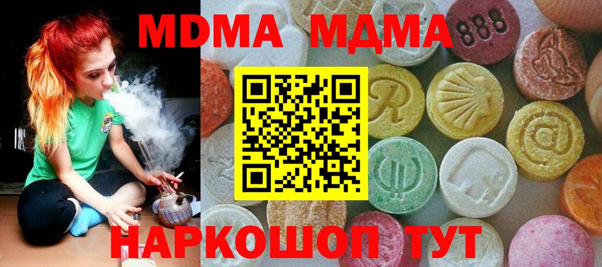 МДМА  MDMA Molly  MDMA crystal  Вход с VPN  Ногинск 