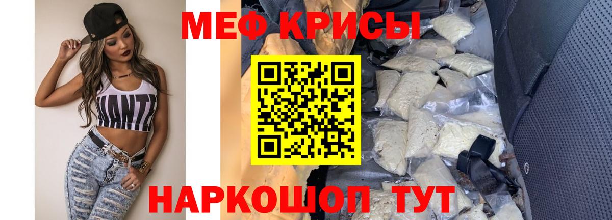 МЯУ-МЯУ кристаллы  Вход с VPN  Ногинск 