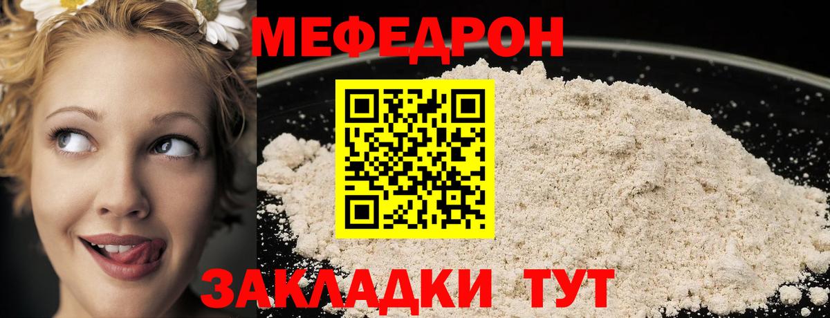 Меф мяу мяу кристаллы Ногинск