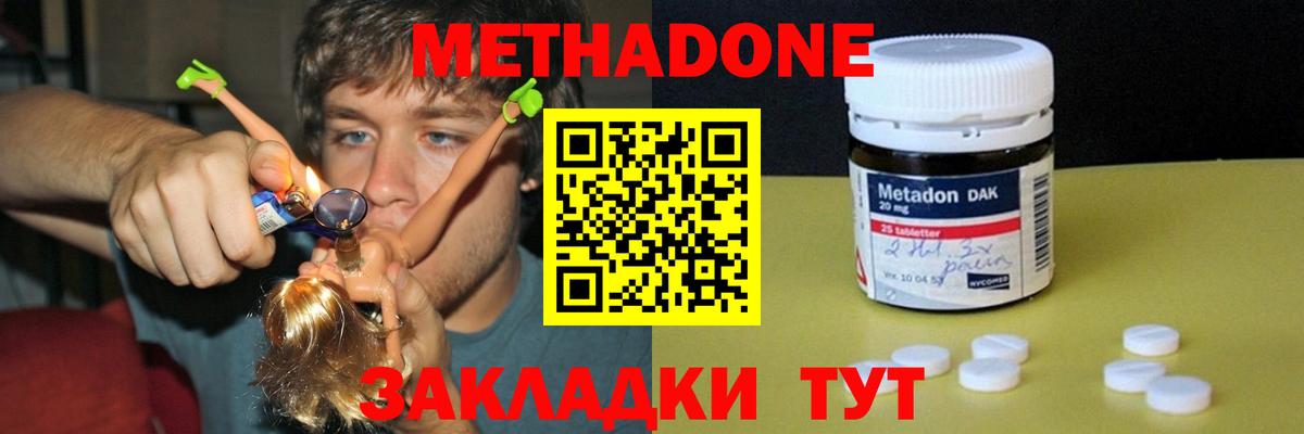 МЕТАДОН methadone  блэк спрут рабочий сайт  Ногинск  Вход с VPN 