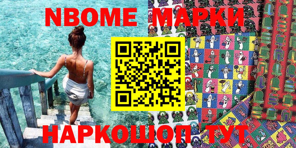 где продают наркотики  Вход с VPN  Марки 25I-NBOMe 1500мкг  Марки 25I-NBOMe  Ногинск  Марки 25I-NBOMe 1500мкг 